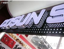 關(guān)于山西吸塑發(fā)光字制作技巧有哪些？