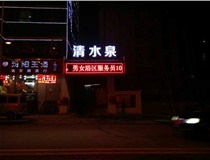 【德軒案例】迎澤南街——顯示屏，沖孔字