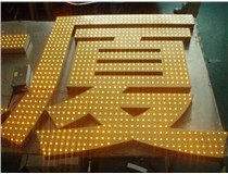 沖孔字、吸塑字、樹脂字有哪些方面的區(qū)別呢，山西德軒做字廠為您解析