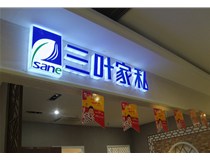 LED發(fā)光字在樓頂安裝的方法是什么呢，山西德軒做字廠為您解析！