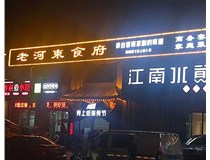 【德軒案例】服裝城門頭發(fā)光字、沖孔字