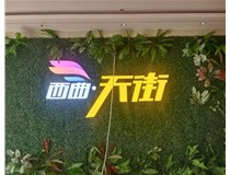 山西發(fā)光字影響制作周期的因素有那些呢？山西德軒發(fā)光字和您分享