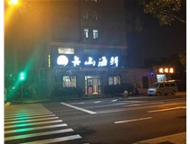 不銹鋼發(fā)光字的特點有哪些呢？山西德軒做字廠為您解答