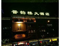 吸塑字的技術(shù)特點(diǎn)有哪些呢？山西德軒做字廠為您分享