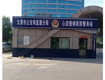 【德軒案例】警務(wù)站完工圖片——白求恩醫(yī)院，省人民醫(yī)院，心血管病醫(yī)院