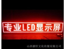 太原LED發(fā)光字真的節(jié)能嗎？