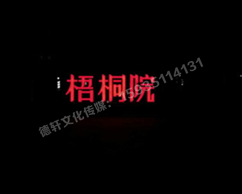 梧桐院小區(qū)——不銹鋼高邊字、下陷字