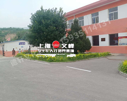 山西現(xiàn)代經(jīng)貿(mào)技工學(xué)?！坝^字