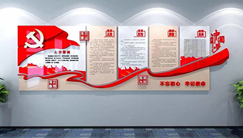 黨建企業(yè)文化墻