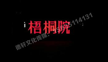梧桐院小區(qū)——不銹鋼高邊字、下陷字